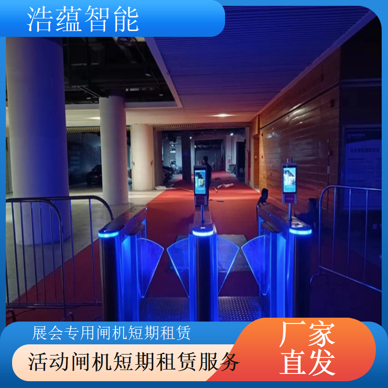 展会临时闸机租赁找浩蕴智能业务电话随时解答疑问