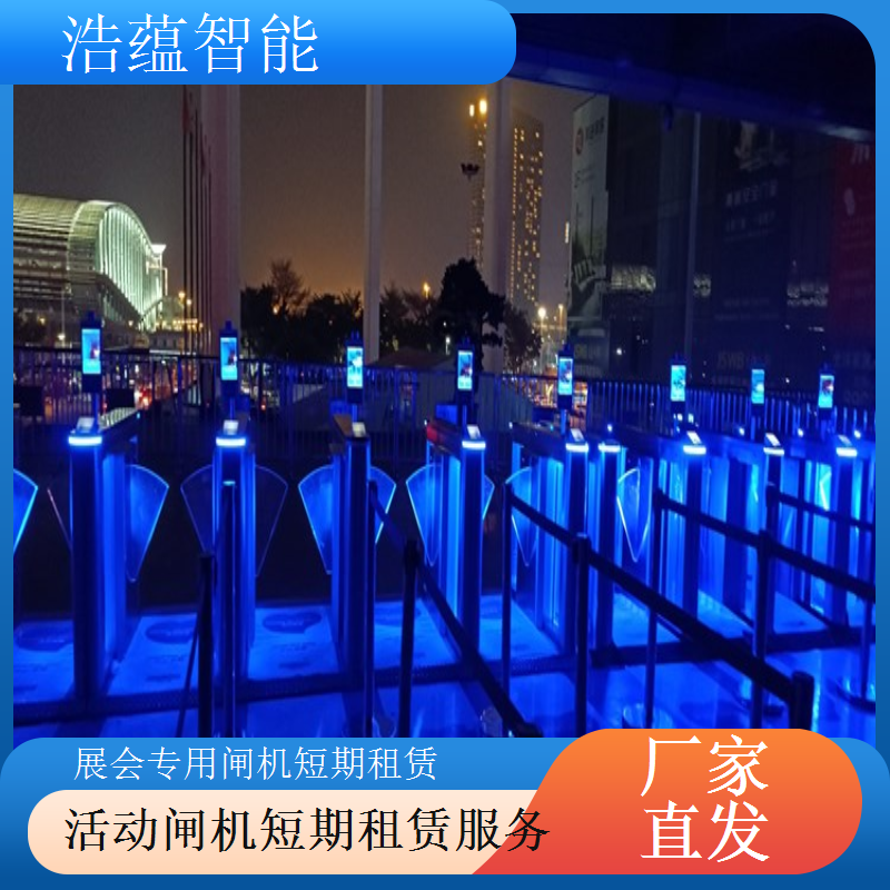 展会临时闸机租赁选浩蕴智能官网案例真实可参考