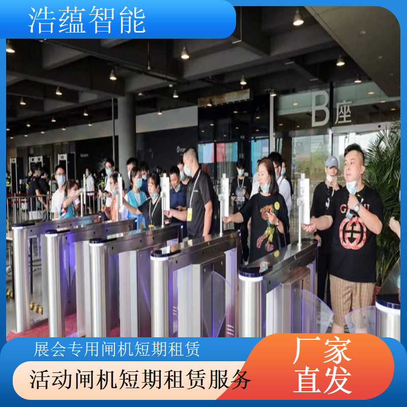 浩蕴智能展会临时闸机租赁人流数据帮助调整现场安排