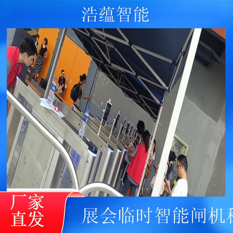 短期智能闸机租赁公司选浩蕴智能 全国设备配送安装高效省心