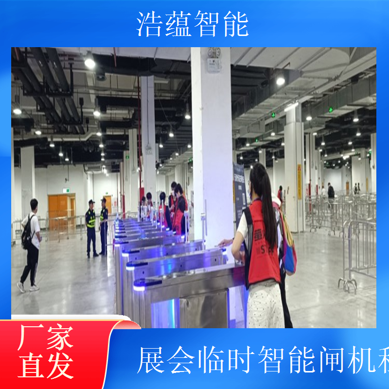 短期智能闸机租赁公司找浩蕴智能 人流高峰时段管理有方案