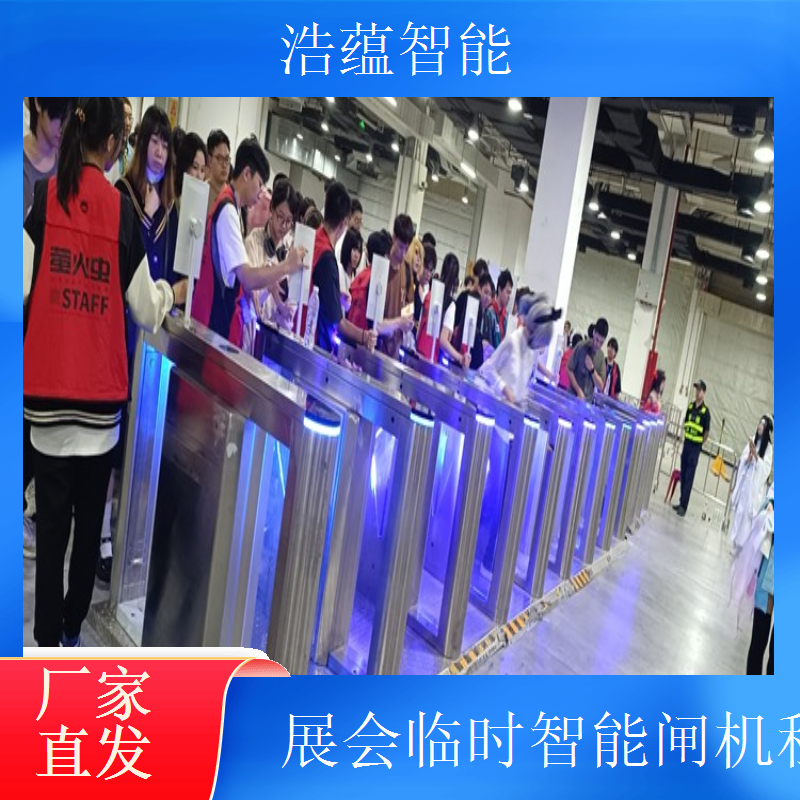 短期智能闸机租赁公司选浩蕴智能 产品发布会人流管理适配