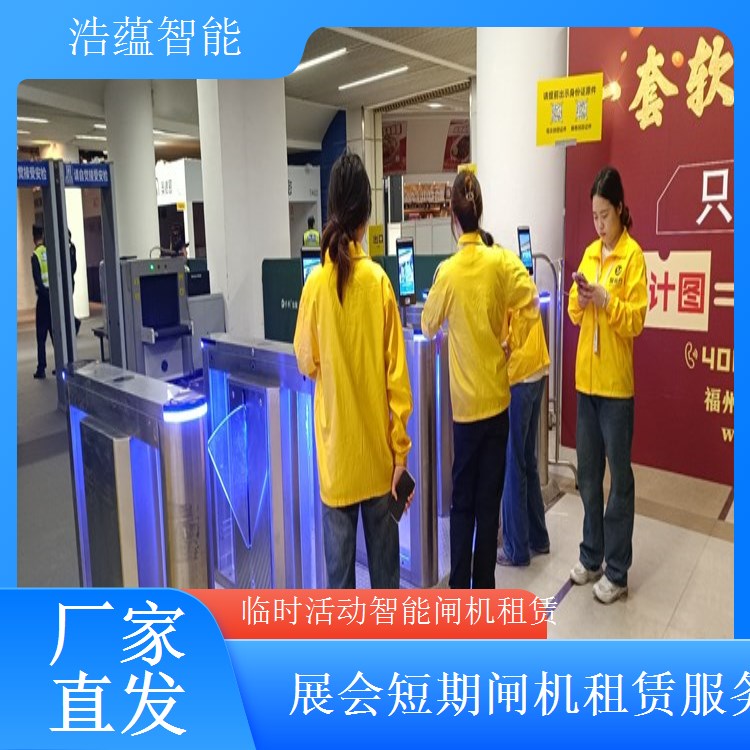 短期智能闸机租赁公司找浩蕴智能 参展人数多也能快入场
