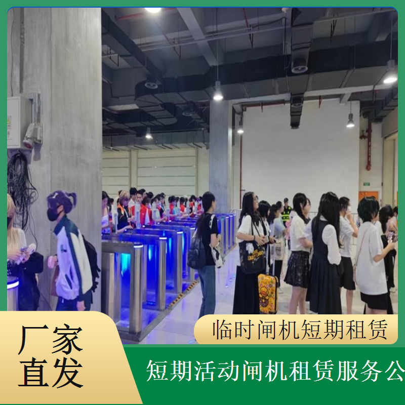 短期智能闸机租赁公司选浩蕴智能 中小型展会不用高价买
