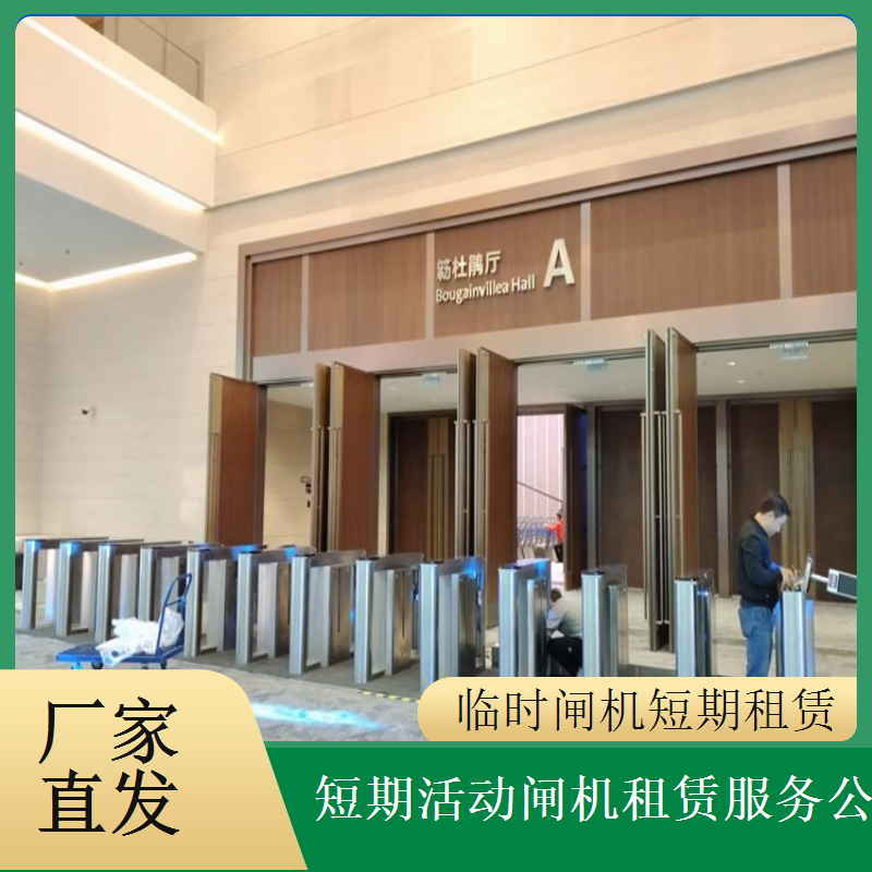 短期智能闸机租赁公司选浩蕴智能 保障展会顺利开展