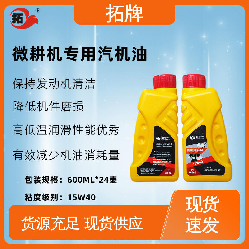 拓牌 汽油机油 低挥发 农用货车叉车微耕机皮卡机械润滑油