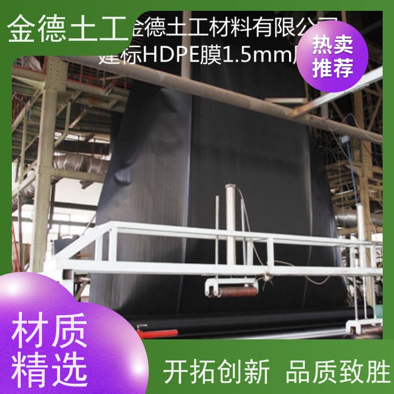 金德 光面新料HDPE土工膜0.5厚 密封性能强 农业蓄水池防渗