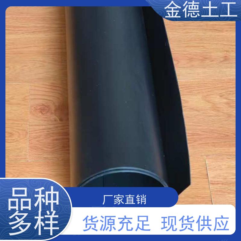 金德 光面新料HDPE土工膜0.5厚 环境应力佳 人工湖湖底防渗