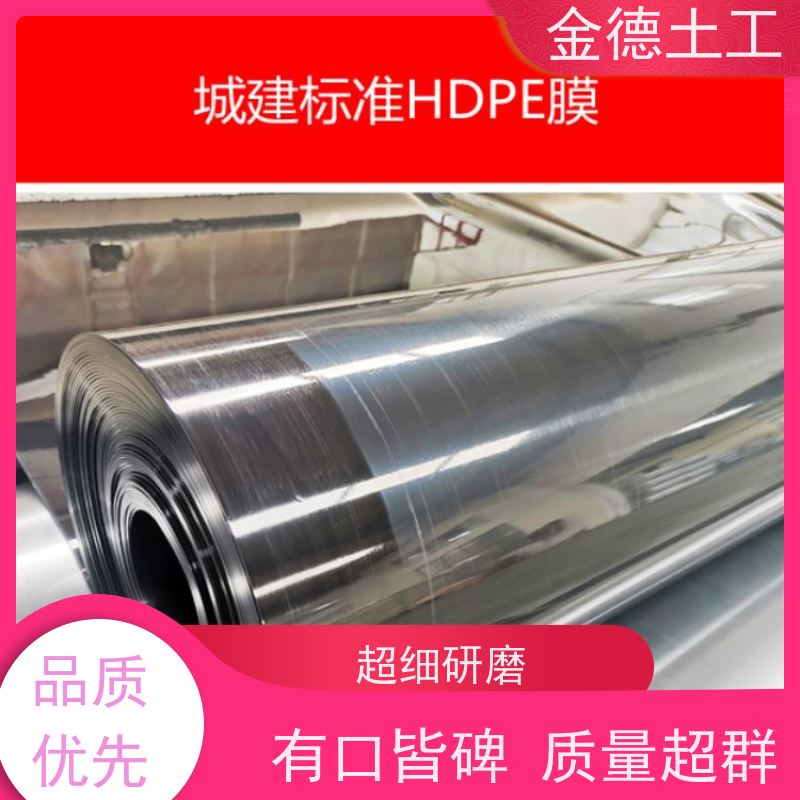 金德 1.2厚GH-1光面HDPE膜 产品成分单一 人工湖湖底防渗