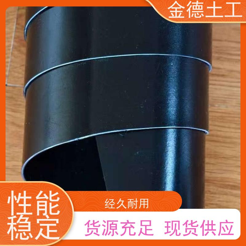 金德土工 1.5mm厚光面土工膜 铺设焊接易 生活垃圾填埋