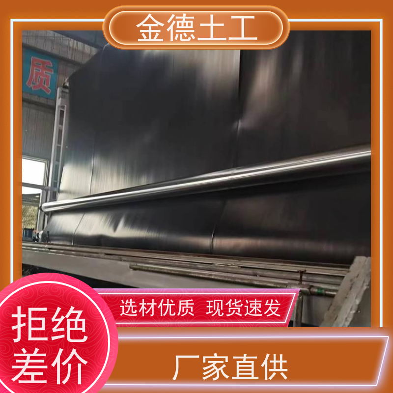 金德 光面GH-2S环保土工膜1.0厚 成本经济综合效益显著 油品罐区防渗