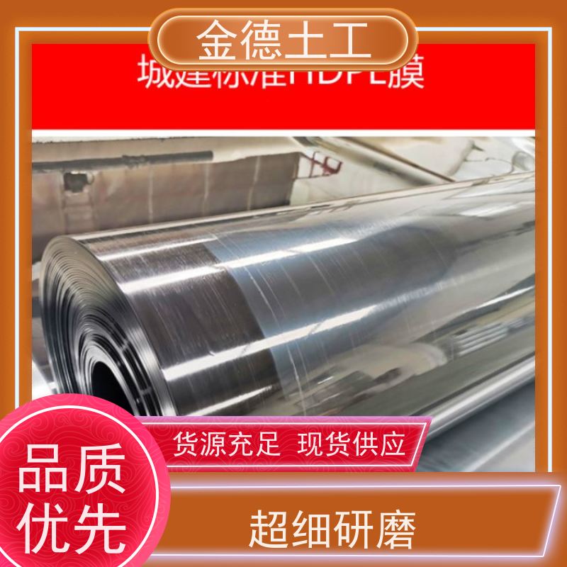金德 2.0厚GH-2T2环保糙面土工膜 环境应力佳 堤坝工程防渗体