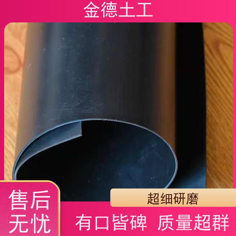 金德 GH-2S环保1.2厚土工膜 密封性能强 农业蓄水池防渗