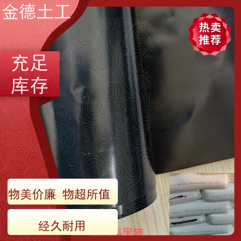 抗紫外线佳 调节池防渗HDPE膜 光面土工膜0.75mm厚 金德土工