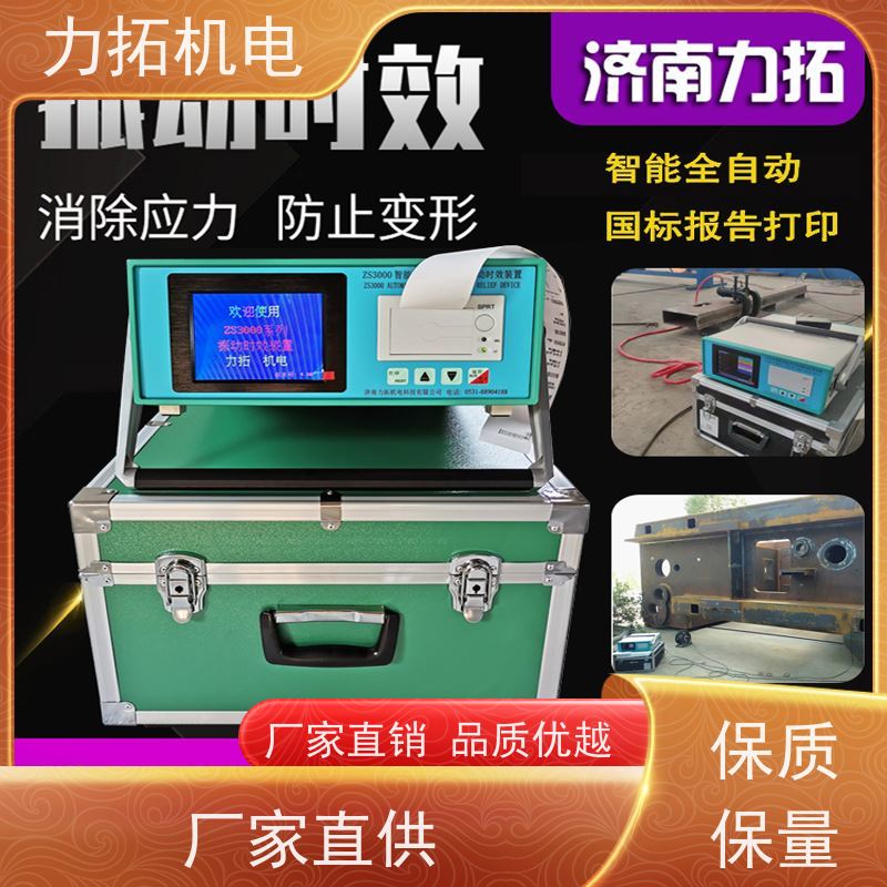 力拓 智能液晶 实用振动时效仪 提高机械精度 震动消除应力设备