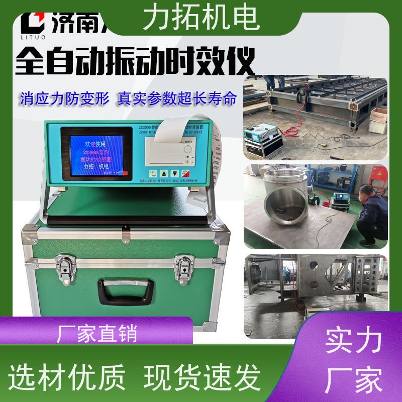力拓机电 智能液晶 时效振动仪 深耕五金加工 金属应力消除机