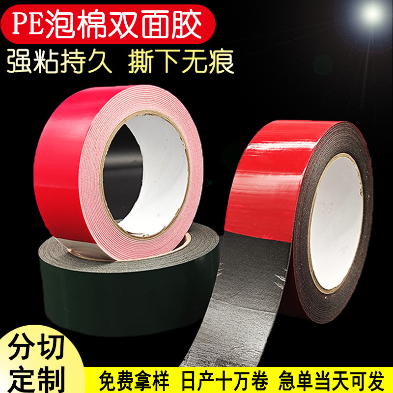 加厚加粘固定防震缓冲白色泡棉胶带 高粘度防水强力PE海绵双面胶