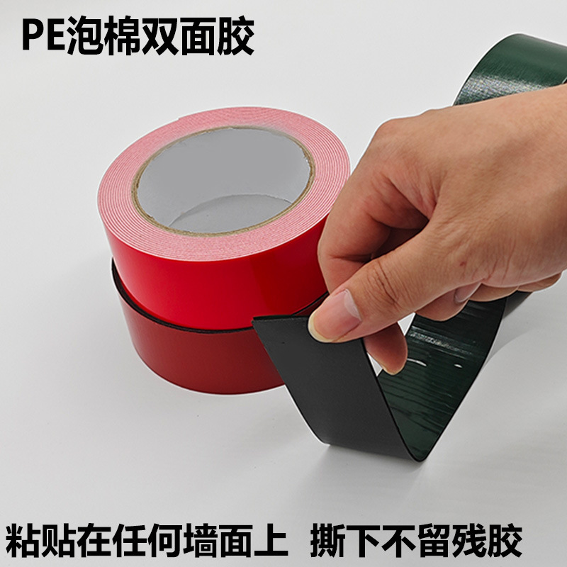 强力无痕双面胶 车用海绵泡棉双 面胶 耐高温PE泡棉缓震隔热双 面 胶