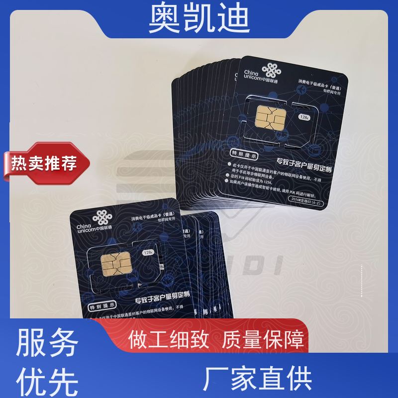 奥凯迪自主编辑SIM测试白卡CUCC电力监控设备