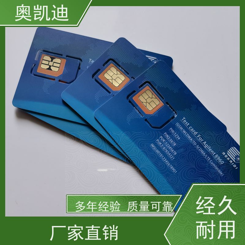 奥凯迪无线通信PSAM测试卡联通CUCC终端设备生产测试