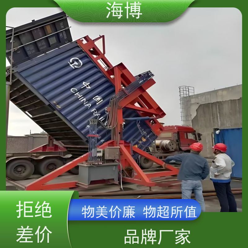 海博 集装箱翻转平台 水泥行业专用 适应多种复杂作业环境 操作简便