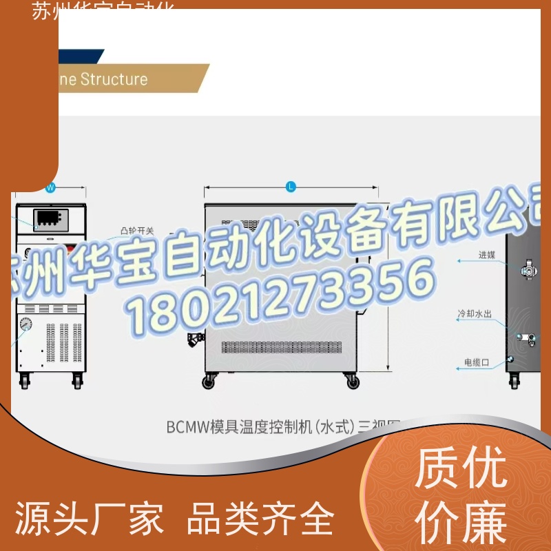 注塑行业水式模具模温机水冷模温双温定制自动控制油温机
