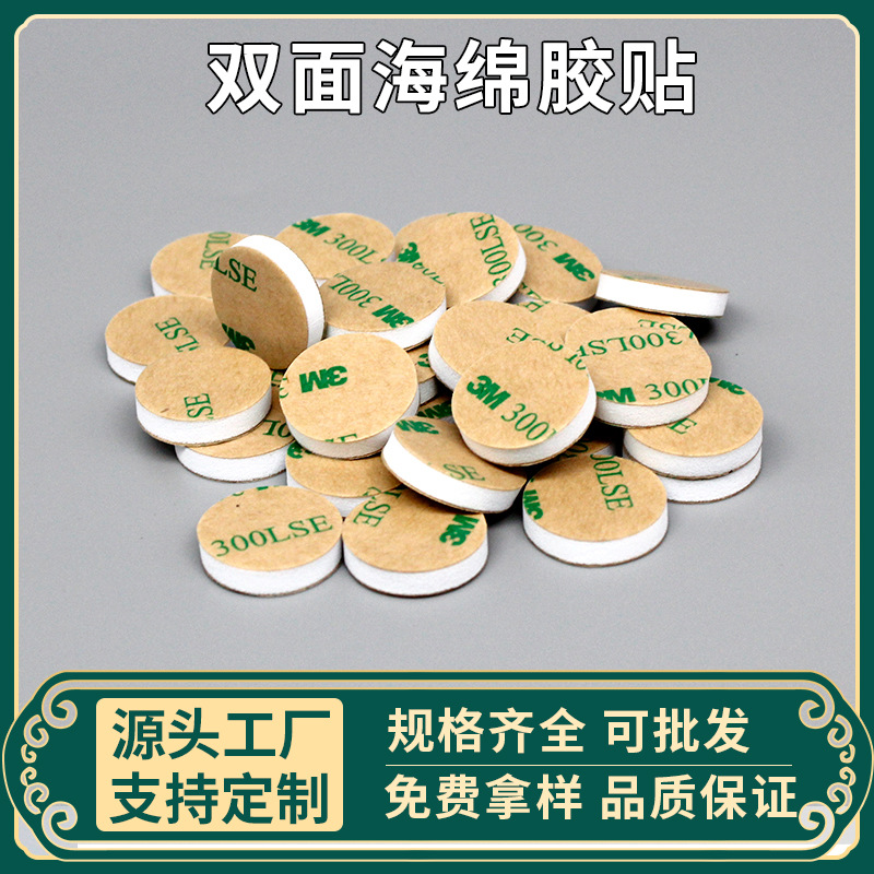 定做EVA海绵胶带自粘泡棉胶背面车载支架垫片