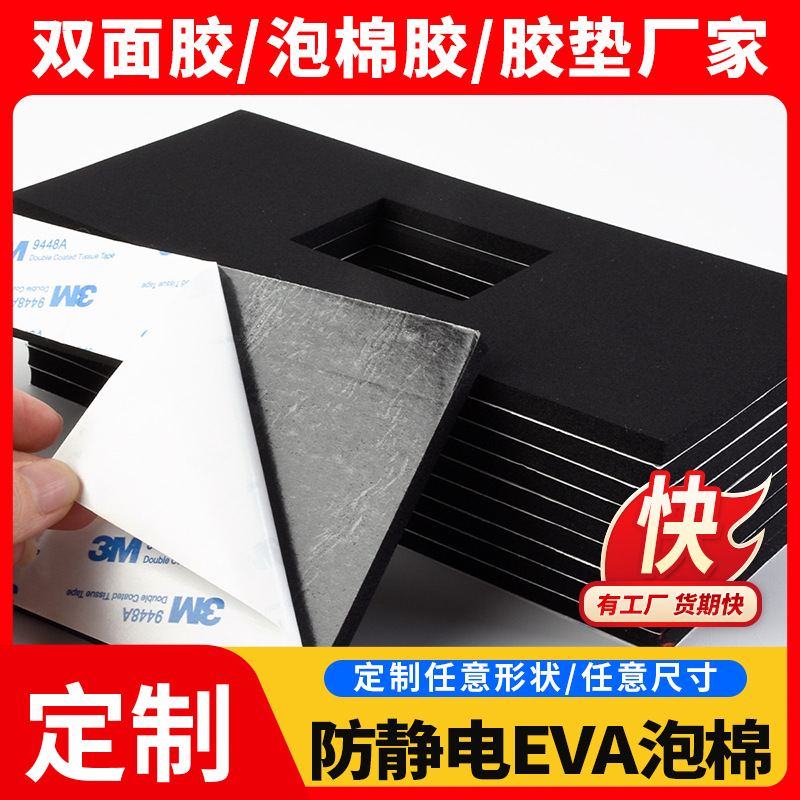 PE双面胶模切加工冲型定制强力胶VHB泡棉EVA海绵圆形方形异形脚垫