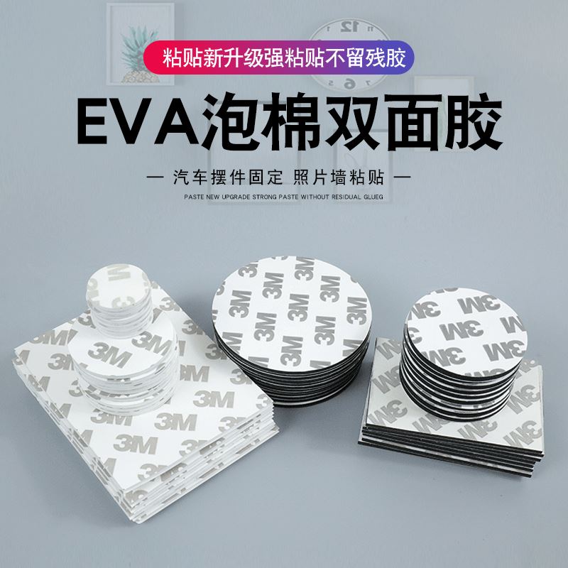 亿辉源黑色EVA单面胶防滑脚垫白色PE双面胶条eva泡棉双面胶贴模切