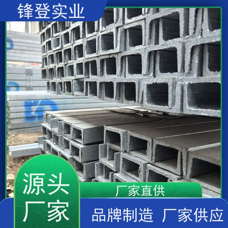 锋登实业 大跨度横梁用 幕墙建筑工业钢材 10#12#14# 热镀锌槽钢