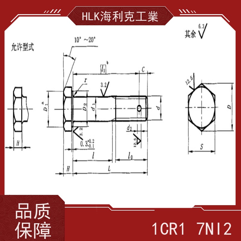 海利克精工制造 HB1-101 六角头螺栓 30CrMuSiA M12