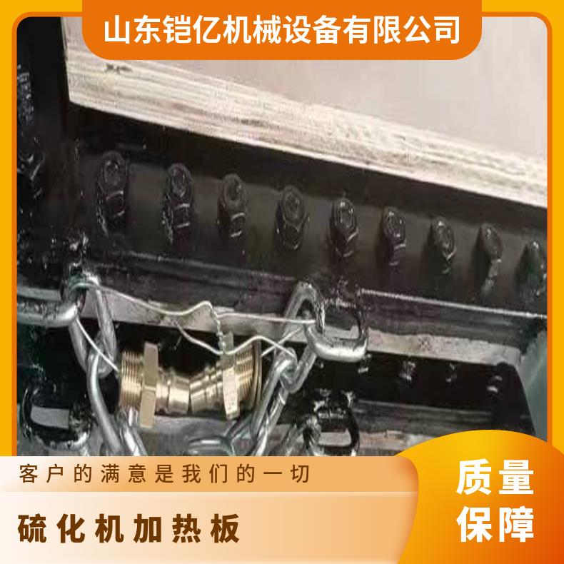 硫化机加热板铝合金材质导热效率高 铠亿支持定做