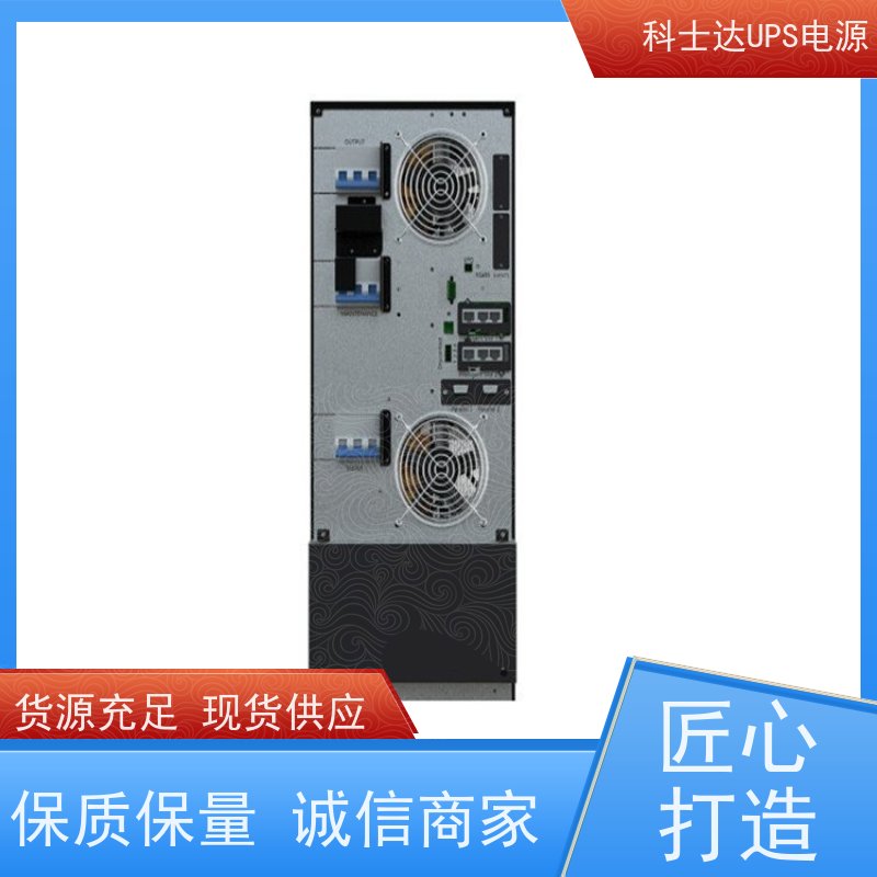科士达UPS YDC9101H 三进单出 外接电池 实力厂家 维修维保服务