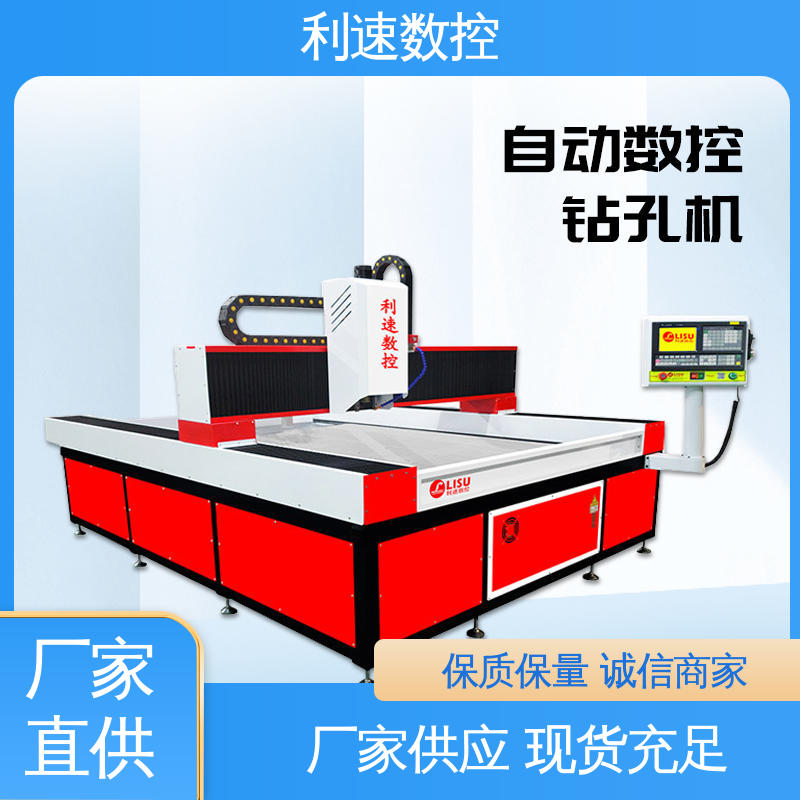 利速数控 钻孔机 专业制造 性能稳定 拥有极大的过载能力