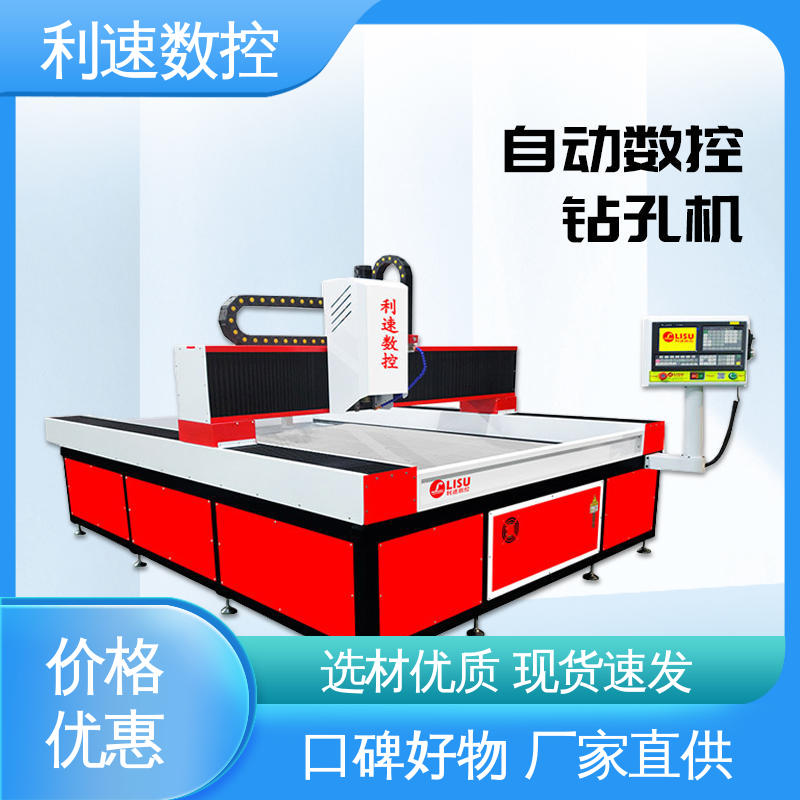 利速数控 配件可定制 钻孔机 专业制造 拥有监测反馈保护功能