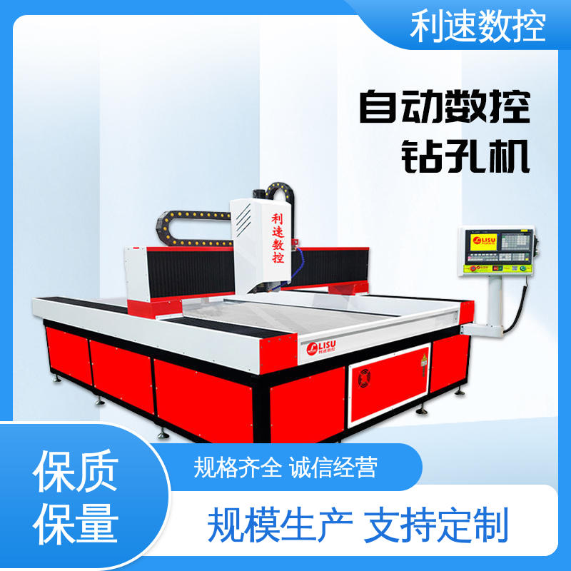 利速数控科技机械 高效高精度加工 自动钻孔机 生产速度快 源头厂家