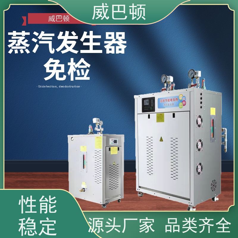  食品加工 不锈钢材质 免特检 96KW电蒸汽发生器