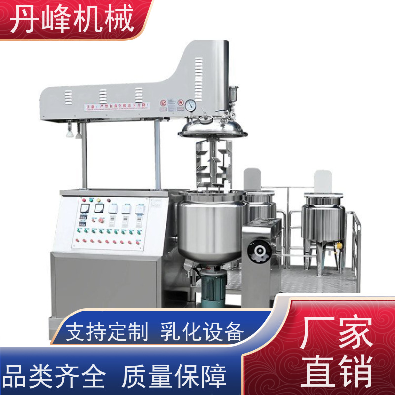 丹峰 非标定制全自动 化妆品 面霜 小型 乳化罐生产厂家