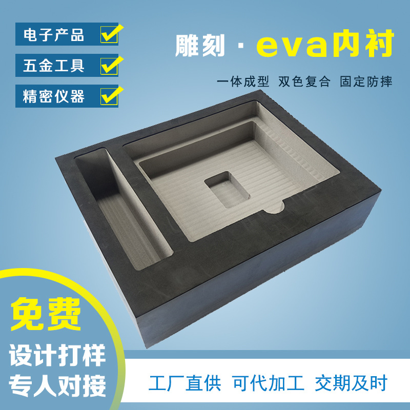 EVA泡棉 手机海绵内托 化妆品盒子eva内衬内托来图定制