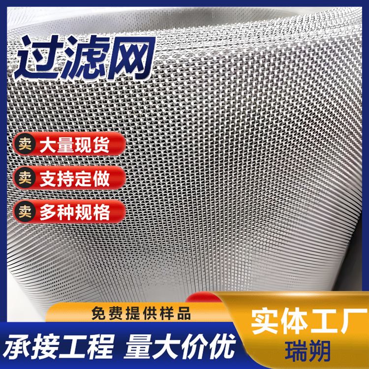 瑞朔金属 支持定制 厂家批发 316l不锈钢网 粗孔筛网 初效过滤网 斜纹网