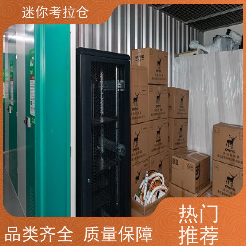 迷你考拉仓库自助仓上海支持定制详情电联地址