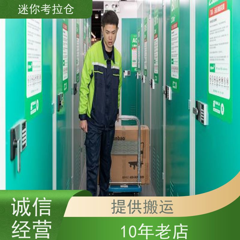 迷你考拉仓库出租租赁支持定制详情电联深圳私人库房