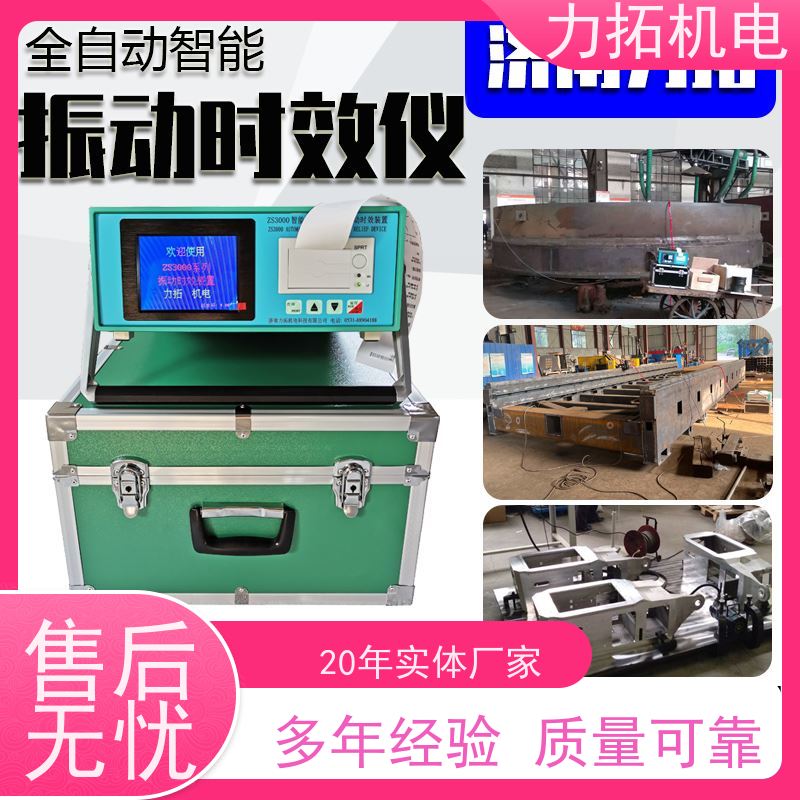 力拓 智能液晶 振动时效设备 提高机械精度 金属工件应力释放机