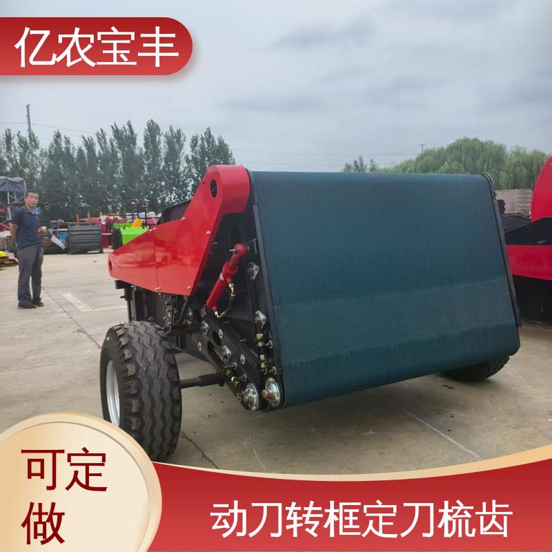 大型 自动回收机 棉花 花生 马铃薯 转框 动刀 定刀 梳齿式 亿农宝丰
