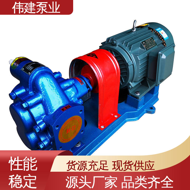 润滑性液体 卧式螺杆泵 现货直发 防爆密封耐高温 伟建供应