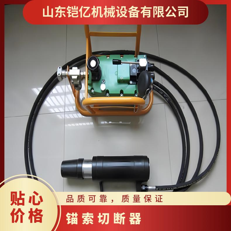 MQS-15手动液压锚索切断器 重量15kg 用于15.24mm钢丝绳