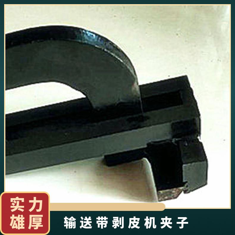 型号BPJ-3输送带剥皮机夹子 钳子规格110-200mm