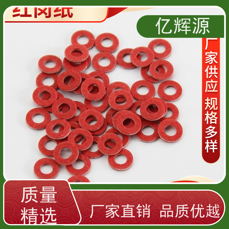 厂家定制自粘红钢纸绝缘垫片 快巴纸垫圈 青稞纸垫 电源耐高温快巴片