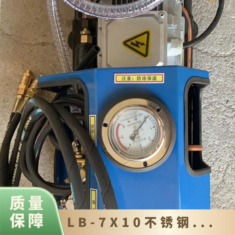 LB-7X10不锈钢试压泵 矿用皮带硫化机打压使用电动泵