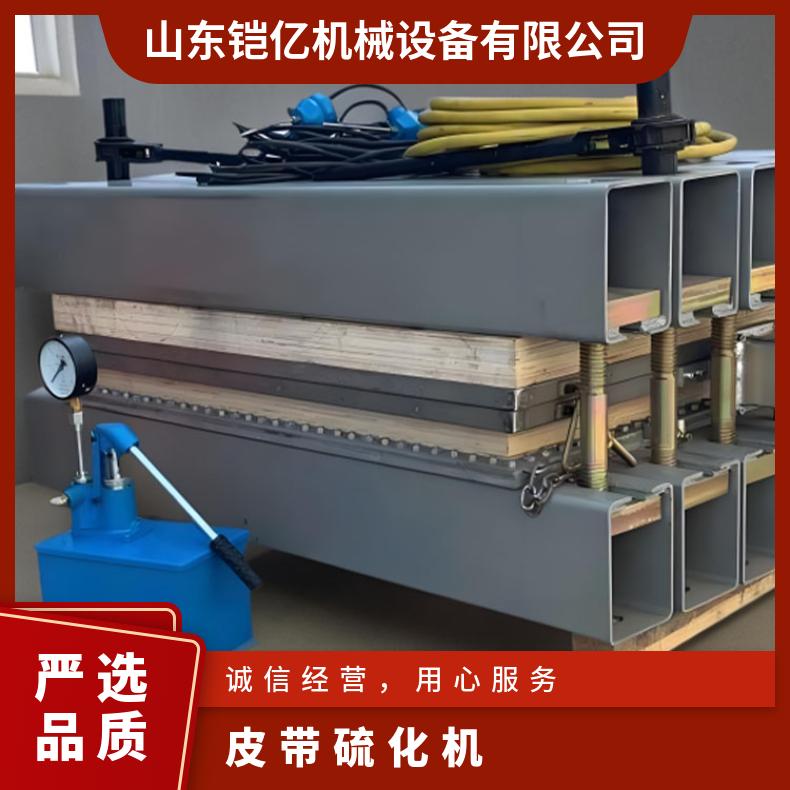 电厂使用DRLQ-1200皮带硫化机 铝合金材料加热均匀
